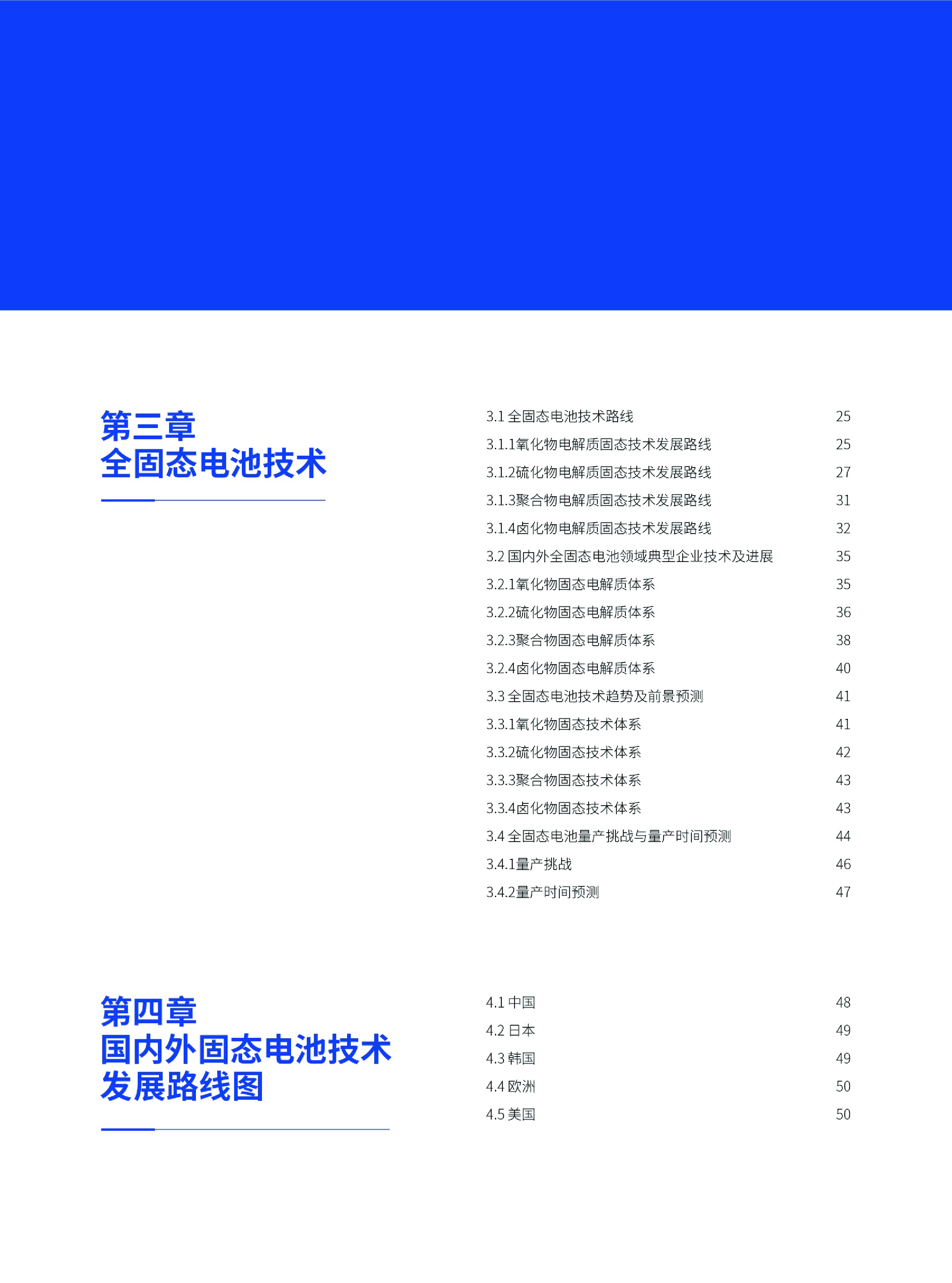 太蓝新能源长安汽车2024固态锂电池技术发展白皮书55页